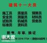 重庆市南川区培训报考地址开班考试时间土建标准员质量员资料员劳务员