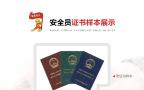 广州在哪里考安全员C，安全C报名中心