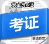 深圳安全员C证报考资料要哪些？考试的发证单位是哪个