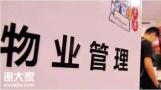 深圳罗湖区物业经理证报名费用需要多少，考试多少分及格