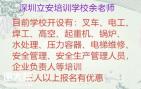 2020年深圳哪里可以考起重机司机证去哪里报名