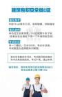 2020年珠海安全员C证报考流程，在哪个学校办理？