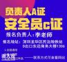 在深圳报名电梯安全管理员证现在的费用是多少