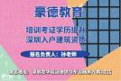 深圳特种作业安全管理员报名须知