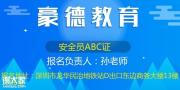 揭阳考试安全员证书报名流程及考试地址