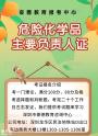 深圳报名危化品安全管理员证报名条件及考试内容