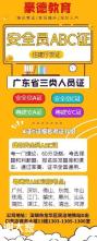 深圳报名三类人员安全员C证报名时间及及格分数