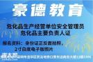 深圳报考危化品安全管理人员证怎么报考？