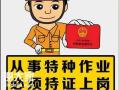 深圳龙岗建筑电工证
