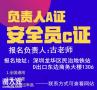 深圳哪里能参加安全员C证的考试，考试时间是多久