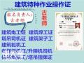 在深圳要具备什么条件才能报考建筑架子工