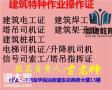 深圳报考建筑架子工的办理流程及步骤