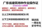深圳考建筑架子工多久能拿证是在哪里报名考试