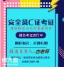 深圳能报考安全员C证的地方是哪里，什么地方可以报名