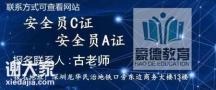 深圳报考建筑安全员C证，什么条件才能报名