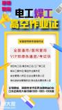 深圳工厂登高作业的培训机构在哪里
