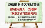 深圳安全员C证在哪考报名考试考试难度高不高通过率高吗?