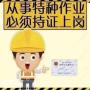 深圳高处作业证难考吗？要多久？怎么报名的？