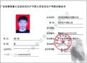 深圳在哪里考建筑安全员C证详细报考地址及具体费用？