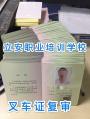 深圳龙岗哪里可以年审叉车证详细报名地址及具体步骤？