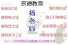 深圳市罗湖区找安全员C证报名时间地址培训考什么流程？