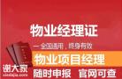 2021深圳物业经理证报考流程和考试时间