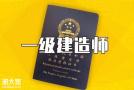 2020年一级建造师成绩查询入口