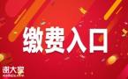 广东省2021年二级建造师报名缴费