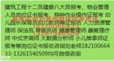 广西柳州考物业证物业经理人从业证网考入口咨询刘老师园林绿化管理证保洁清洁项目经理