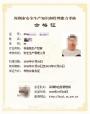 2020年深圳企业安全管理人员证要去哪里报名考试培训