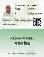 深圳市龙华危化品安全管理人员和主要负责人证去哪报名