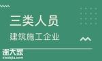 深圳市宝安区建筑工程专职安全员C证怎么考去哪报名?