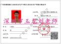 2020广东省深圳市专职安全员C证报名考证及流程