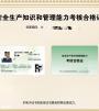 2020年深圳市危化品安全管理人员证请问去哪里报名培训?