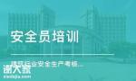 2020年深圳市建筑八大员施工员需要什么条件报名考证