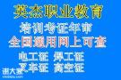 广州白云区低压电工证培训一个工作环境属于工作团队的一分子。
