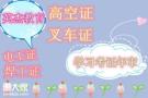广州电工证焊工证高空作业证制冷证考证快班