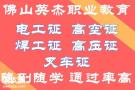 佛山考高空证，高空考证哪里好，高空考证哪里快
