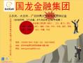 国龙会员免费拿面向全国招商