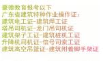 深圳2019年建筑电工证什么时候考试要在哪报名