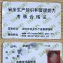 深圳考危化品安全管理员证多少钱怎么报名难考吗?