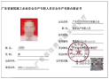 广东建筑施工安全员C证去哪里报名考证？