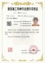 广州考建筑电工焊工架子工去哪里报名？
