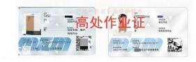 广州天河去哪里办理高处作业证登高架设作业证