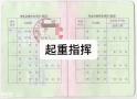 广州天河去哪里年审换证起重机指挥证Q1