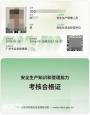 广州天河考危险品管理员证去哪里报名