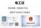 广州2022年天河考电工证报名点