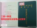 广州海珠电梯安全管理员证年审在哪里报名