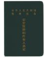 广州考了电梯安全管理员证去哪个网站查询？
