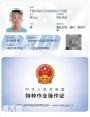 广州考的高处作业证是全国通年审吗？